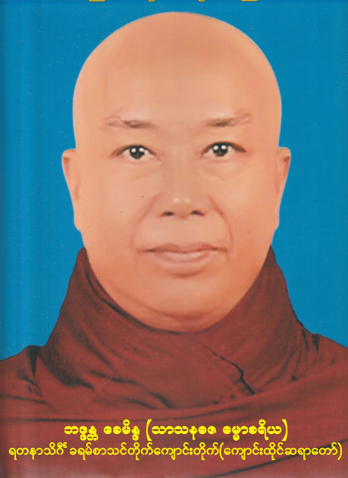 ဘဒ္ဒန္တခေမိန္ဒ