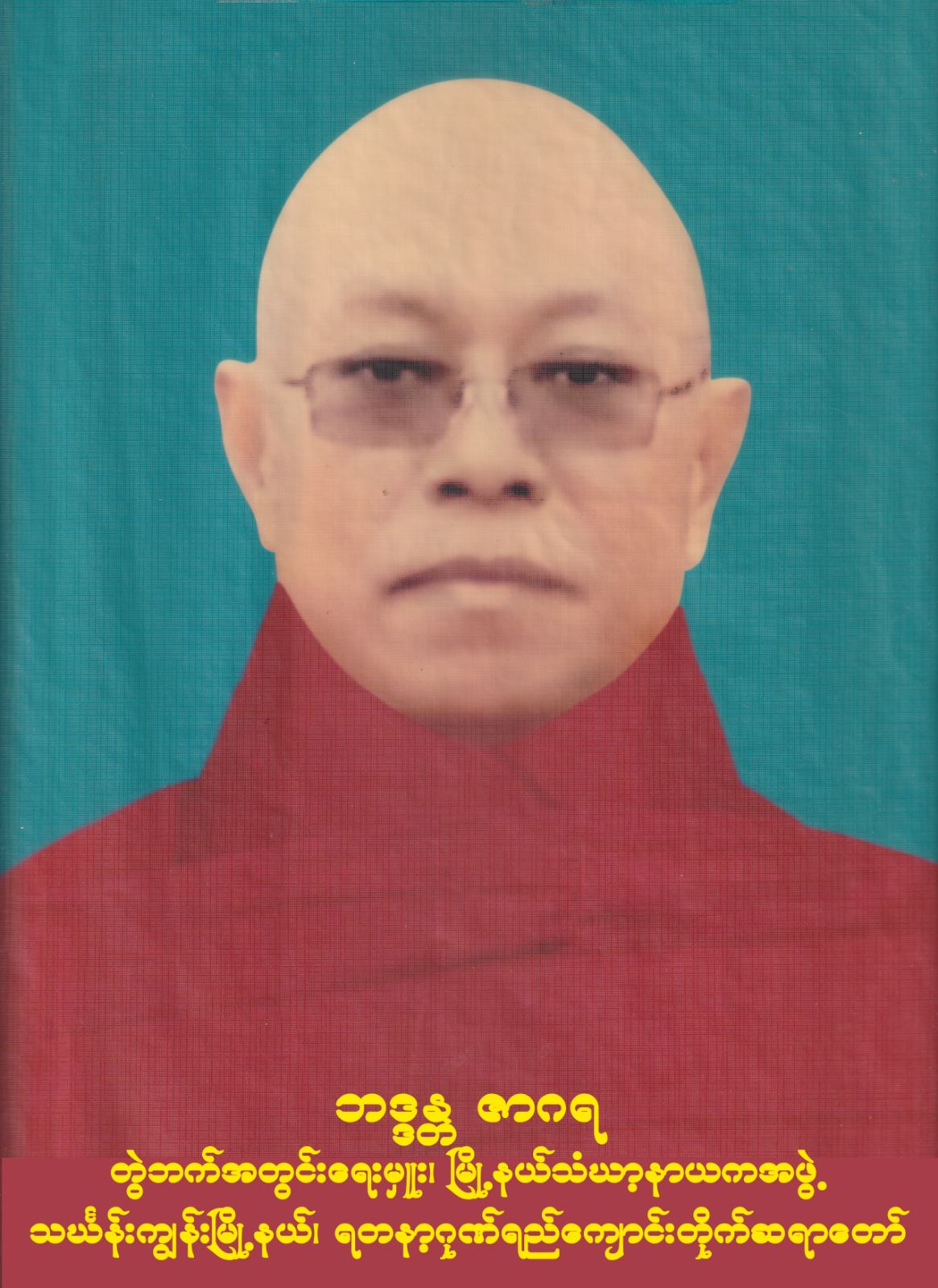 ဘဒ္ဒန္တ ဇာဂရ