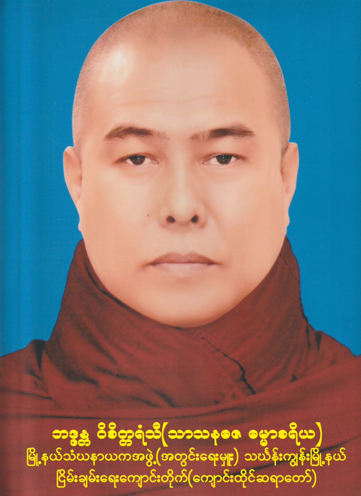 ဘဒ္ဒန္တဝိစိတ္တရံသီ